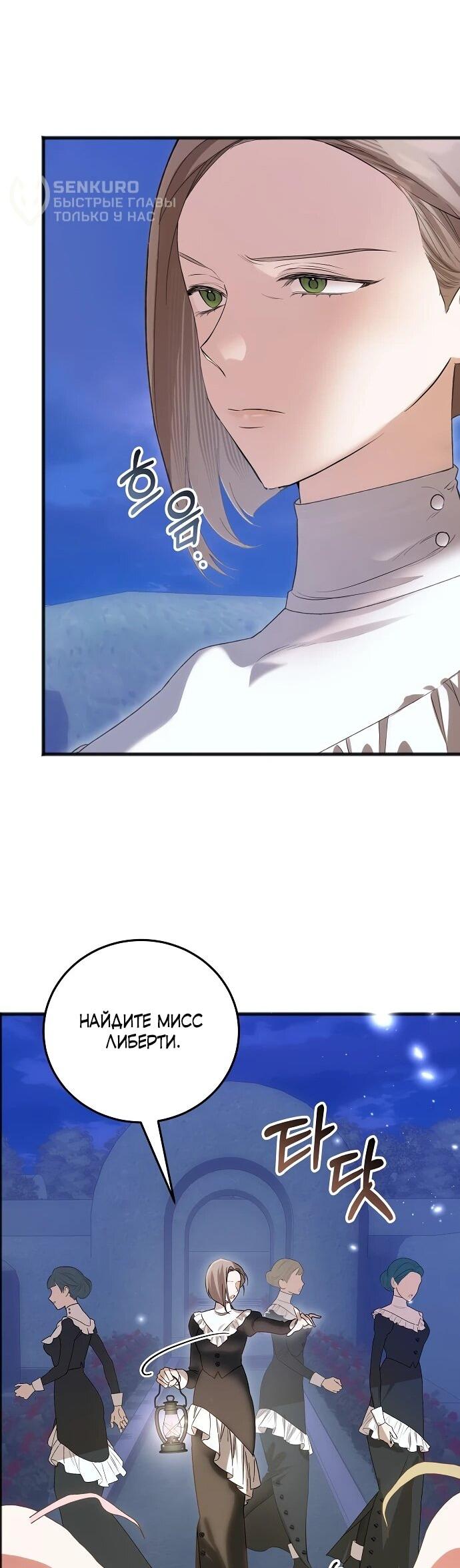 Манга О жестокости спасения - Глава 14 Страница 42