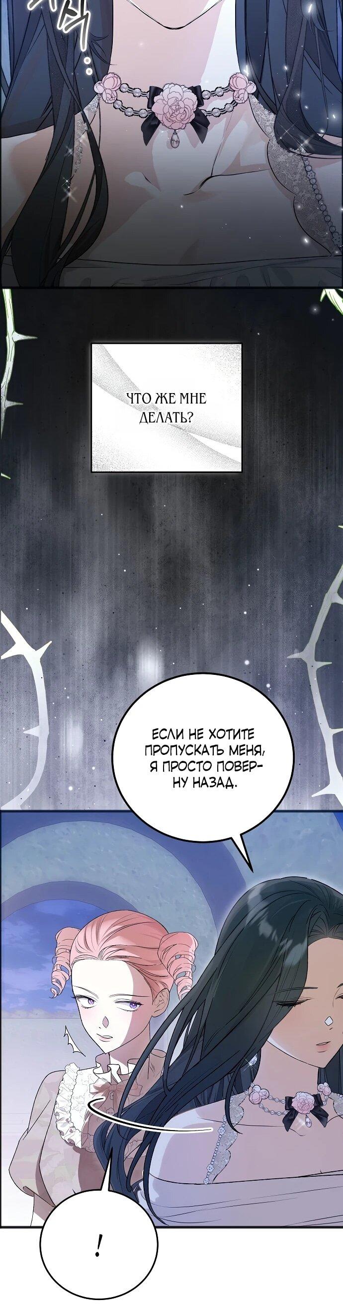 Манга О жестокости спасения - Глава 14 Страница 19