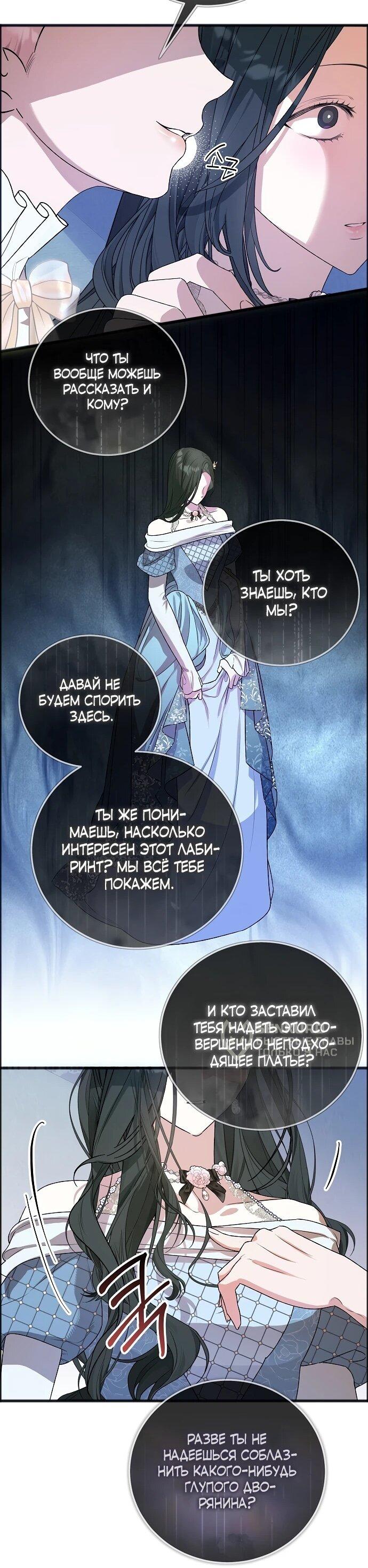 Манга О жестокости спасения - Глава 14 Страница 15