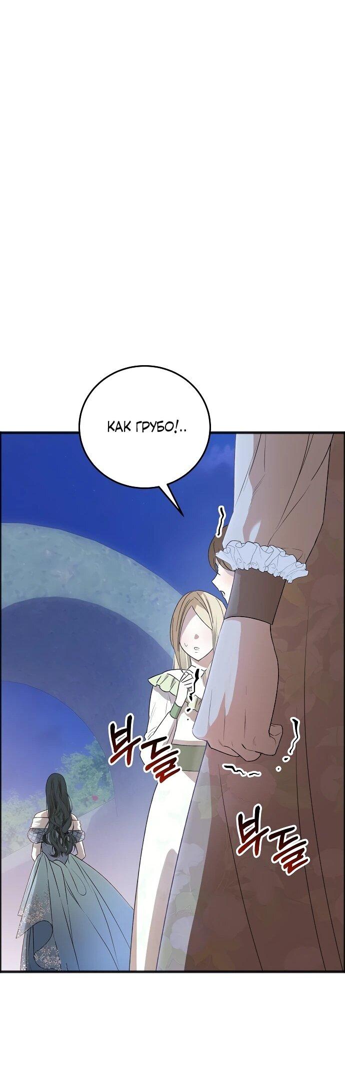 Манга О жестокости спасения - Глава 14 Страница 20