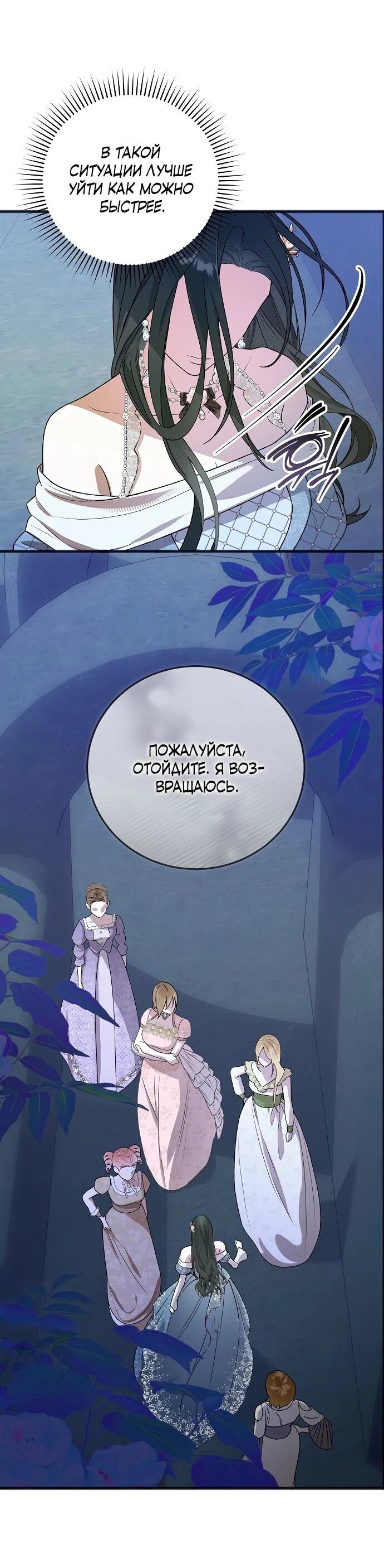 Манга О жестокости спасения - Глава 14 Страница 17