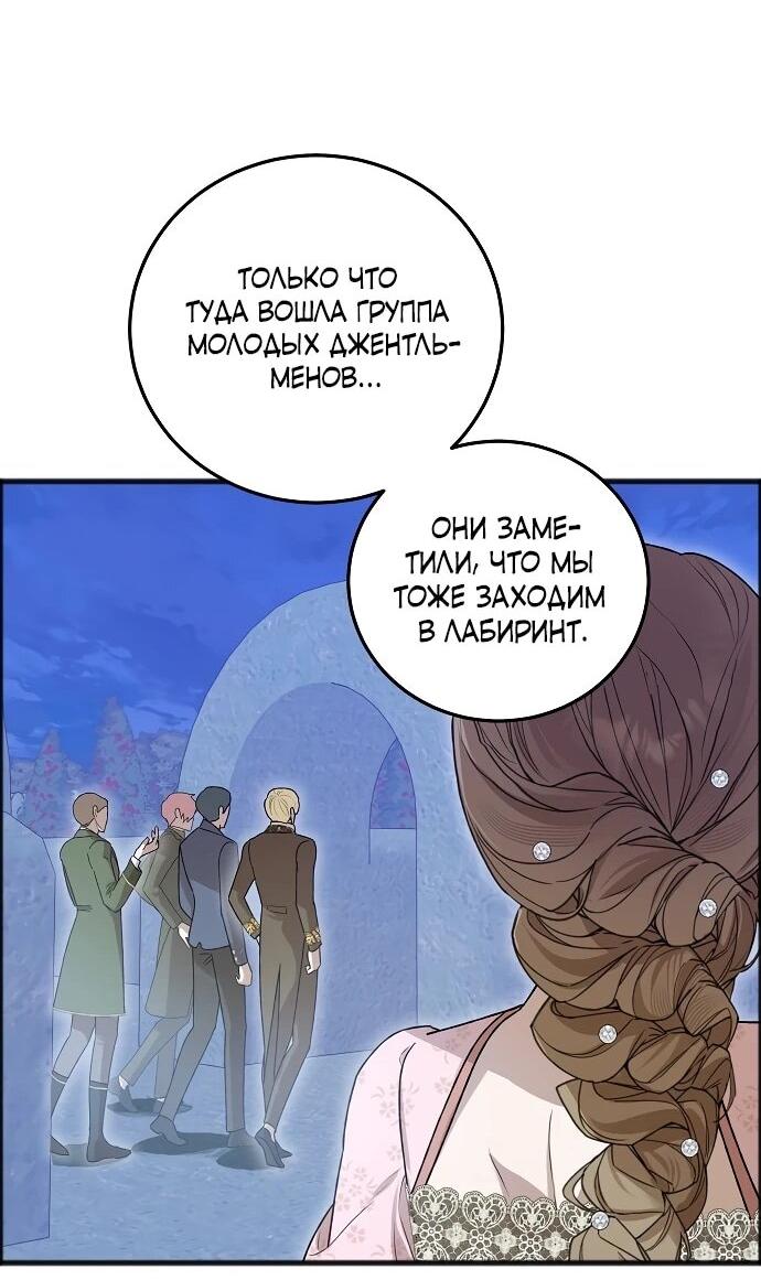 Манга О жестокости спасения - Глава 14 Страница 22