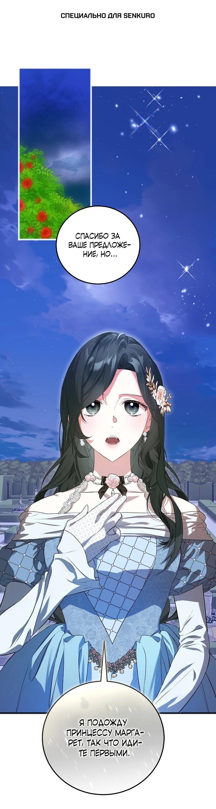 Манга О жестокости спасения - Глава 14 Страница 1