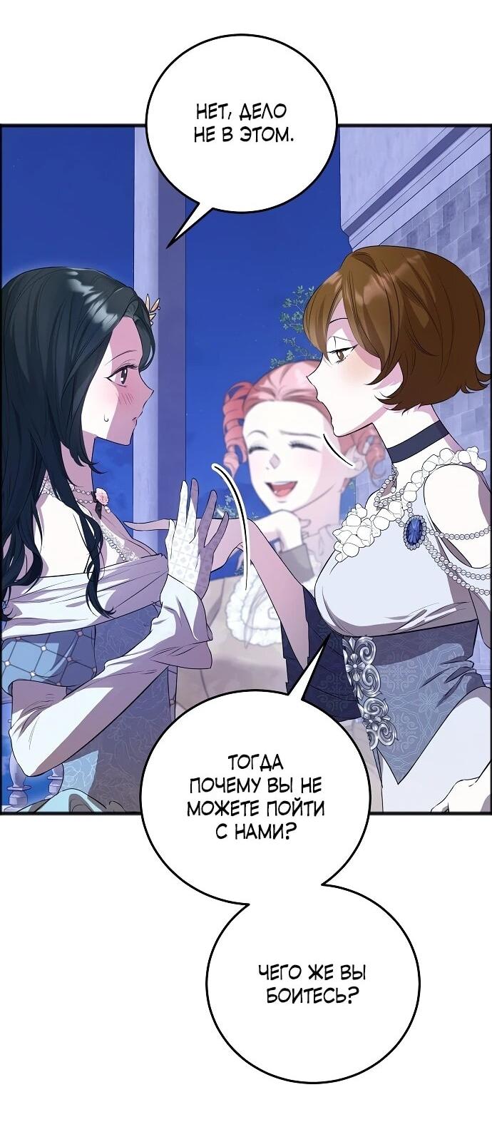 Манга О жестокости спасения - Глава 14 Страница 3