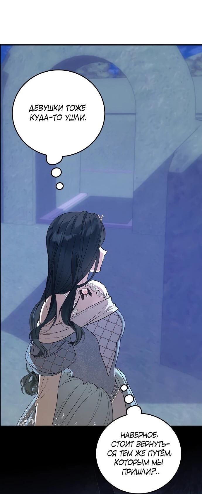 Манга О жестокости спасения - Глава 14 Страница 26