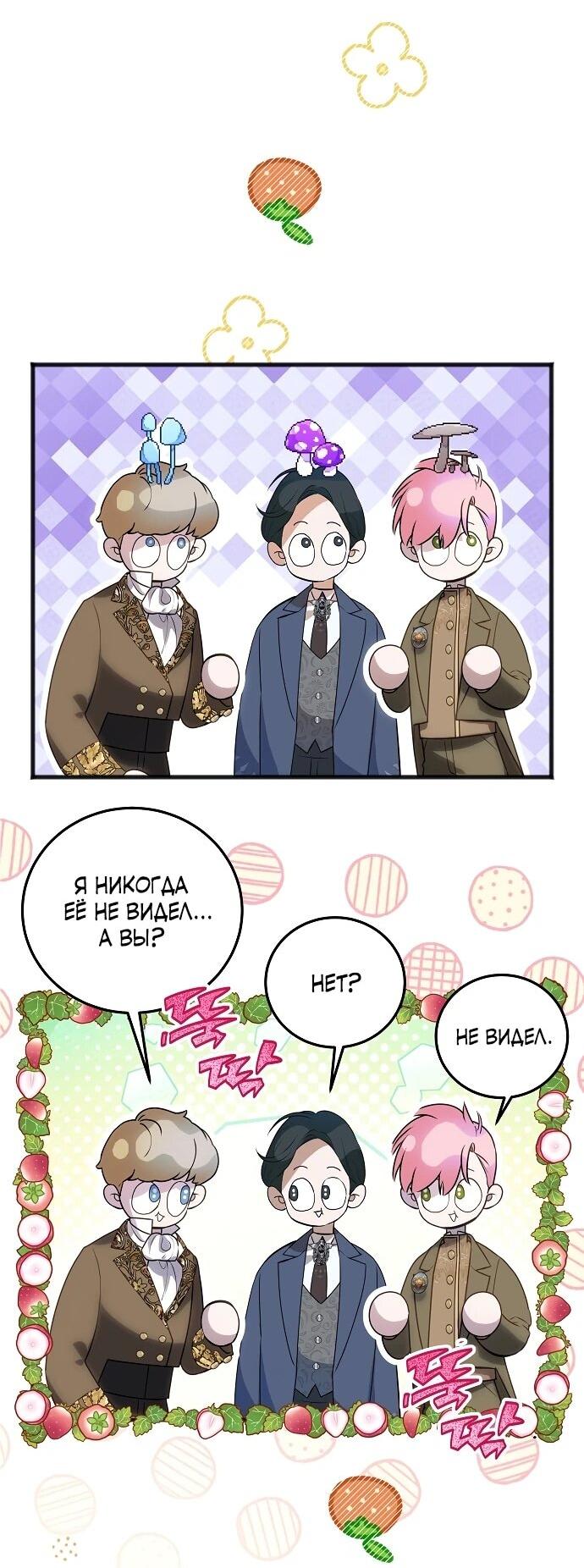 Манга О жестокости спасения - Глава 14 Страница 40