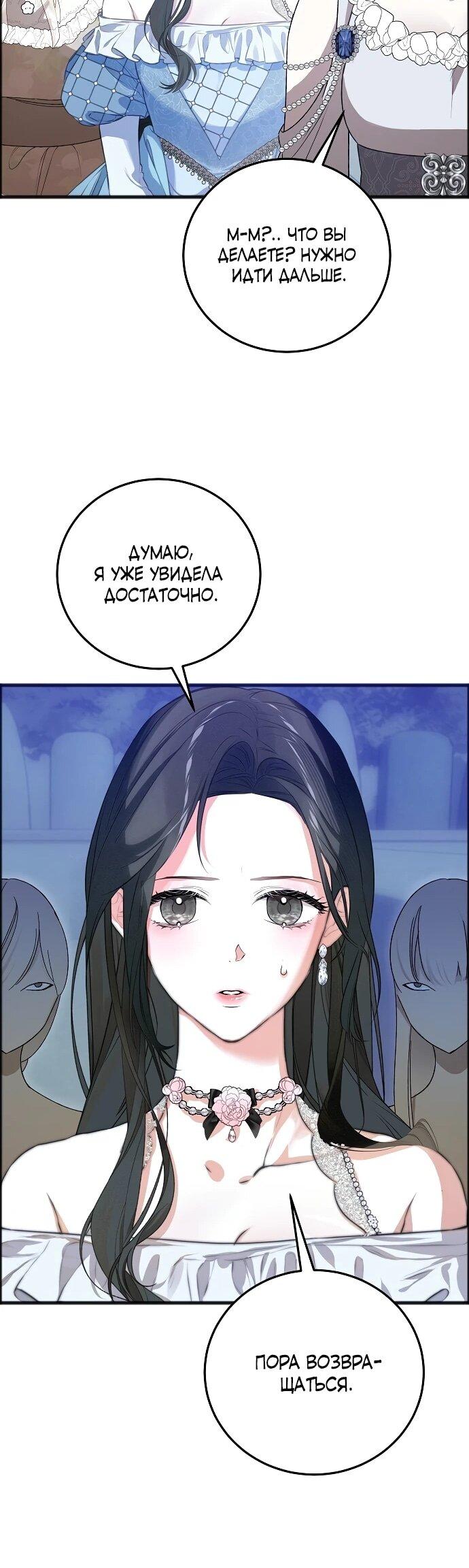 Манга О жестокости спасения - Глава 14 Страница 11