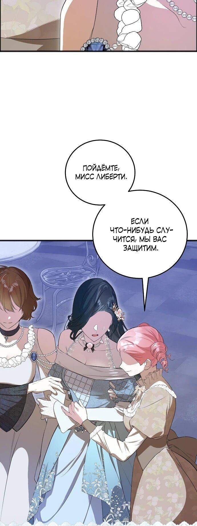 Манга О жестокости спасения - Глава 14 Страница 6