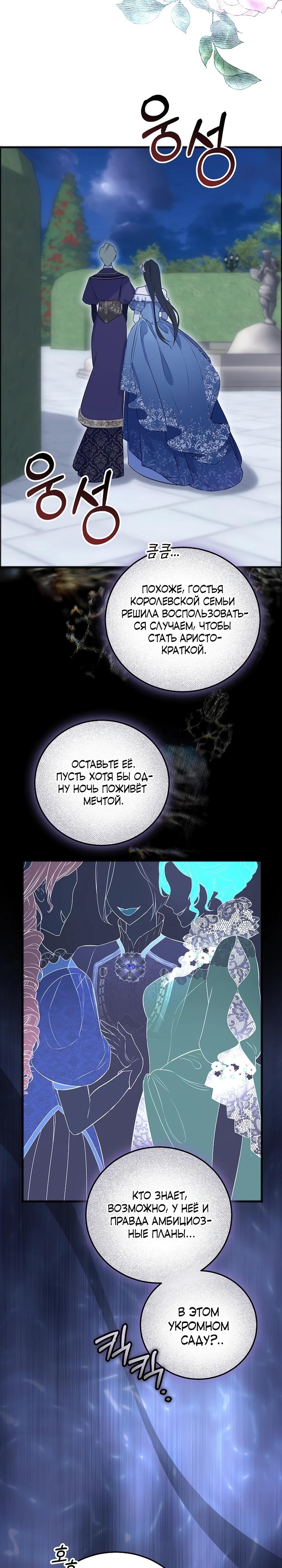 Манга О жестокости спасения - Глава 13 Страница 7