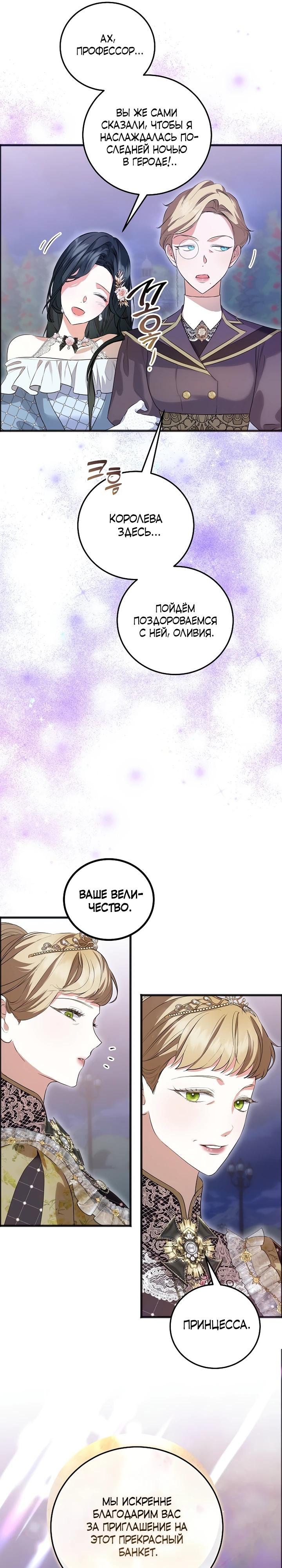 Манга О жестокости спасения - Глава 13 Страница 11