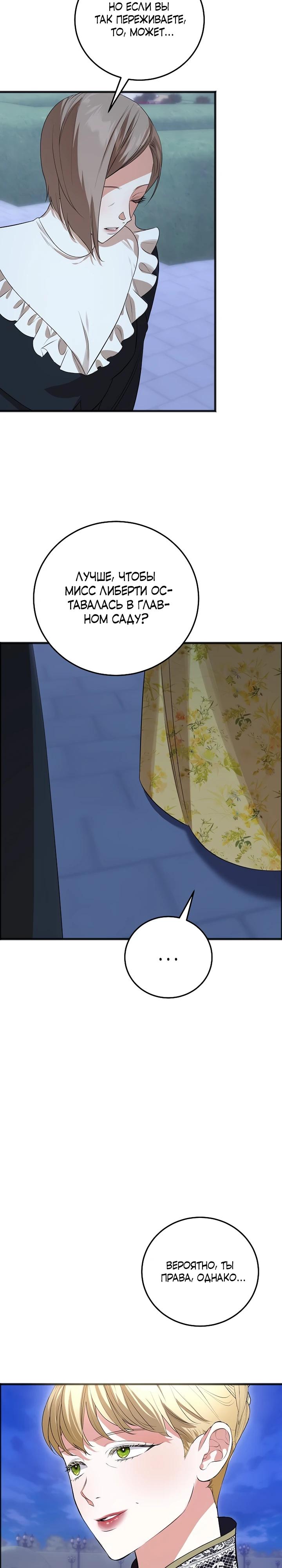Манга О жестокости спасения - Глава 13 Страница 18