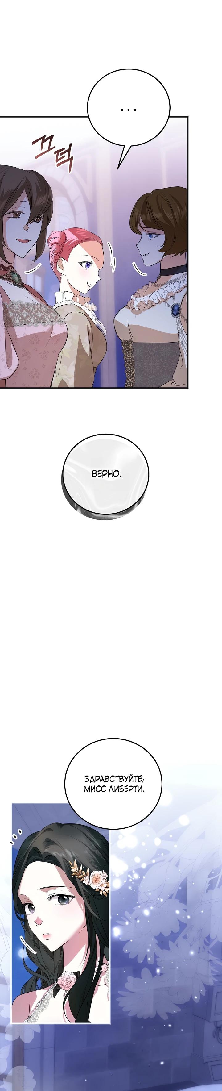 Манга О жестокости спасения - Глава 13 Страница 24