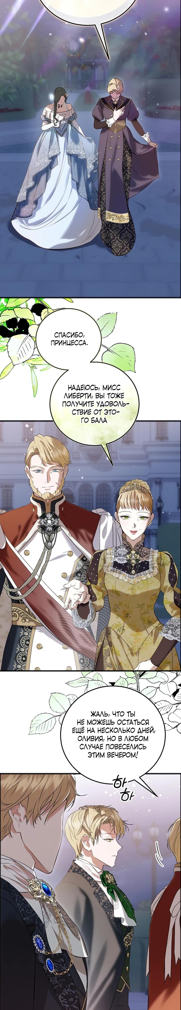 Манга О жестокости спасения - Глава 13 Страница 12