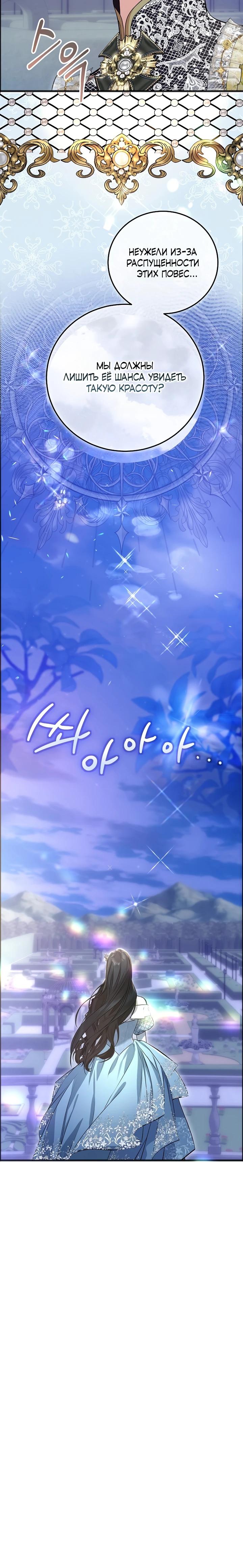 Манга О жестокости спасения - Глава 13 Страница 19