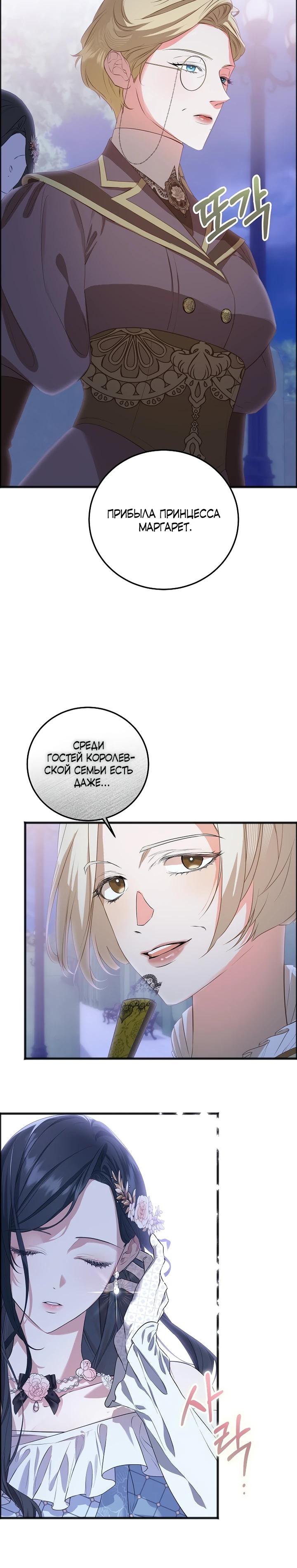 Манга О жестокости спасения - Глава 13 Страница 5