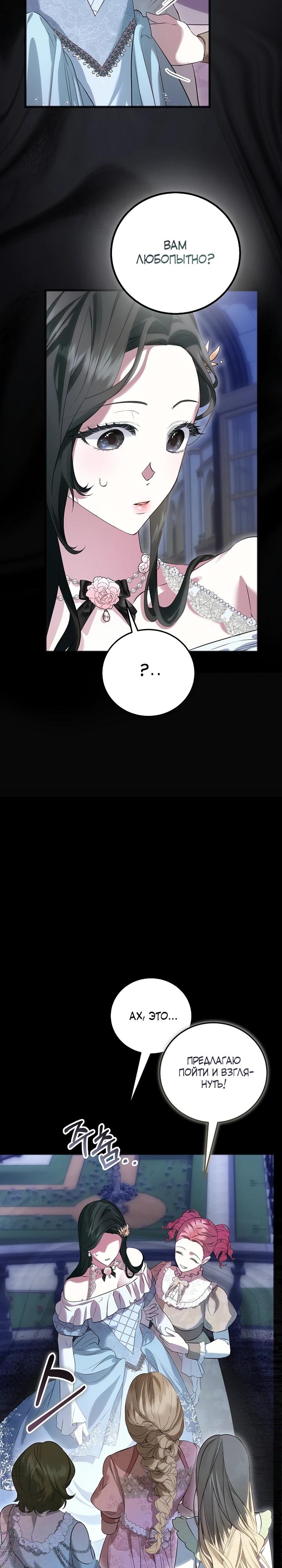 Манга О жестокости спасения - Глава 13 Страница 26