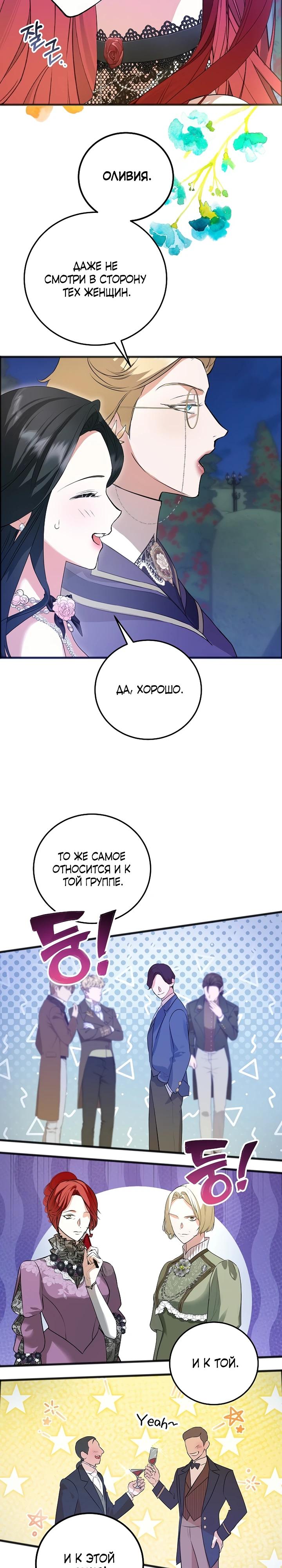 Манга О жестокости спасения - Глава 13 Страница 9