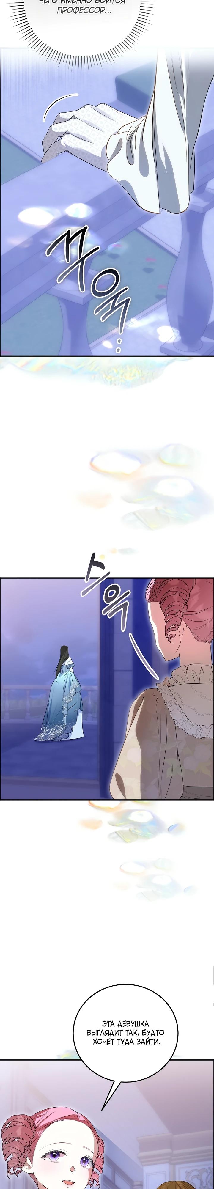 Манга О жестокости спасения - Глава 13 Страница 21