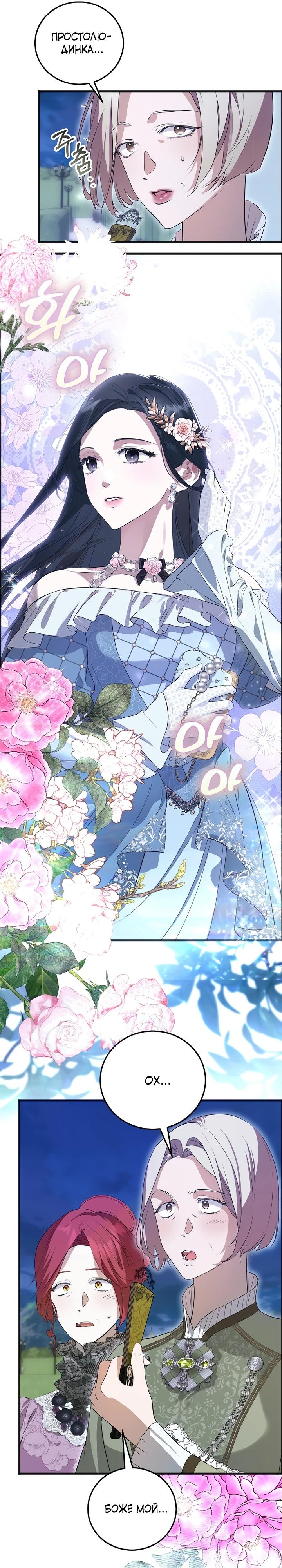 Манга О жестокости спасения - Глава 13 Страница 6