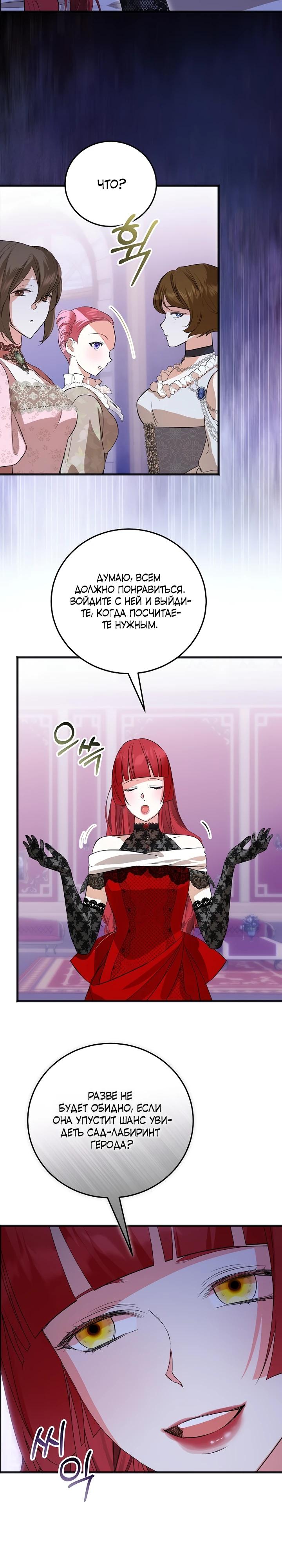 Манга О жестокости спасения - Глава 13 Страница 23