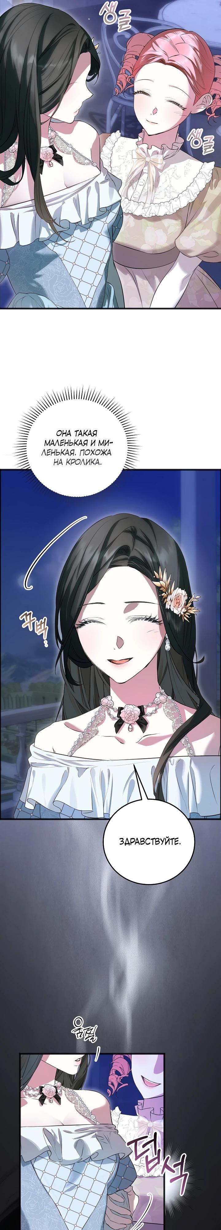 Манга О жестокости спасения - Глава 13 Страница 25