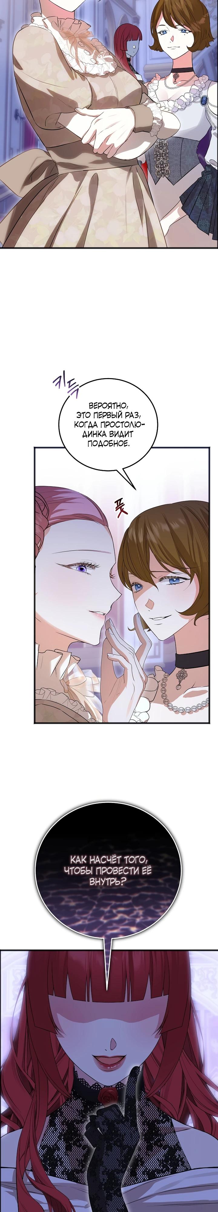Манга О жестокости спасения - Глава 13 Страница 22