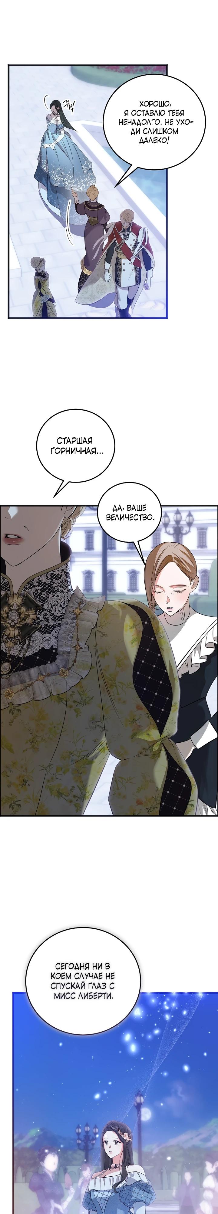 Манга О жестокости спасения - Глава 13 Страница 16