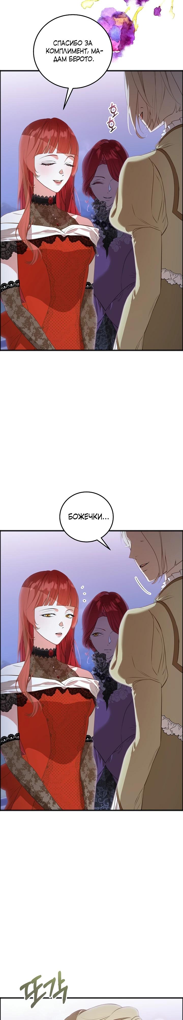 Манга О жестокости спасения - Глава 13 Страница 4