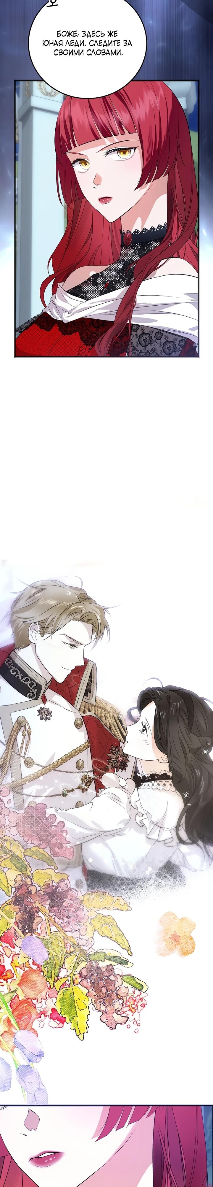 Манга О жестокости спасения - Глава 13 Страница 8