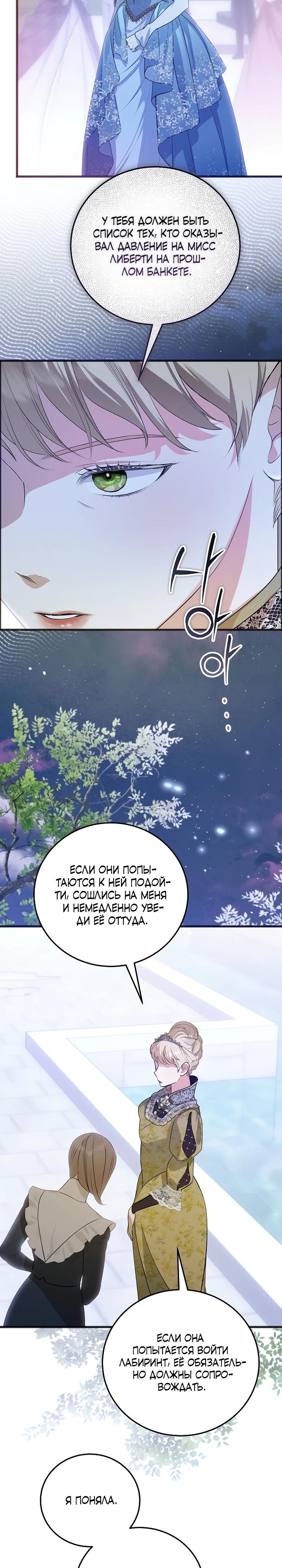 Манга О жестокости спасения - Глава 13 Страница 17