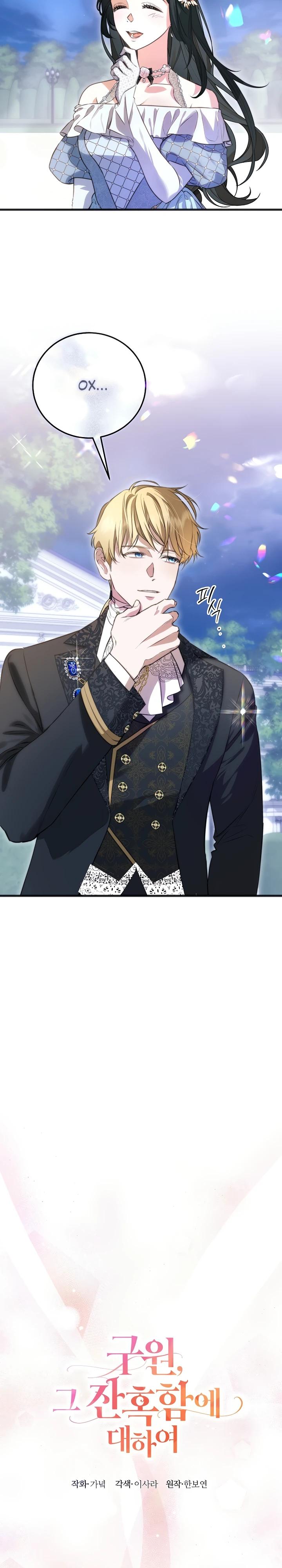 Манга О жестокости спасения - Глава 13 Страница 14