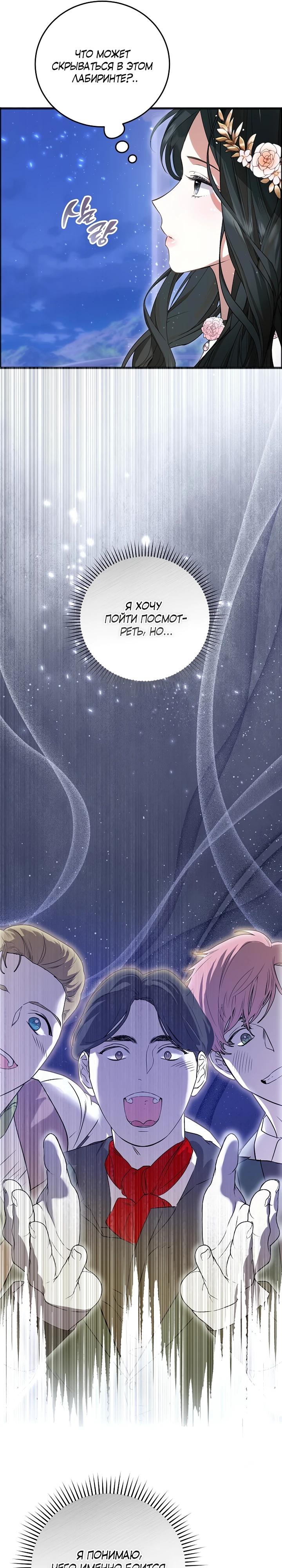 Манга О жестокости спасения - Глава 13 Страница 20
