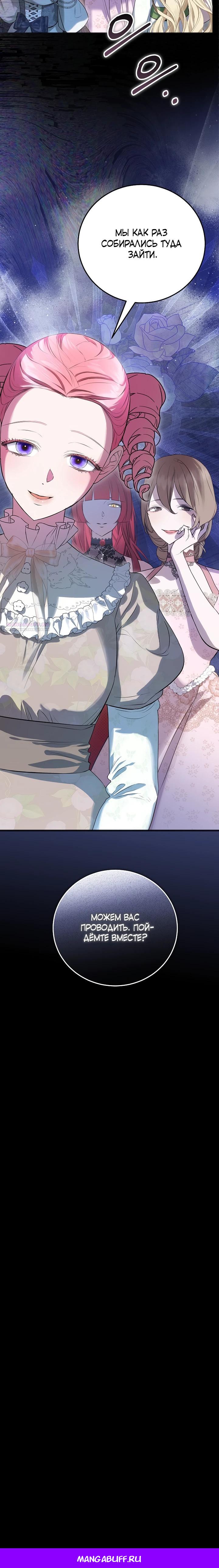 Манга О жестокости спасения - Глава 13 Страница 27