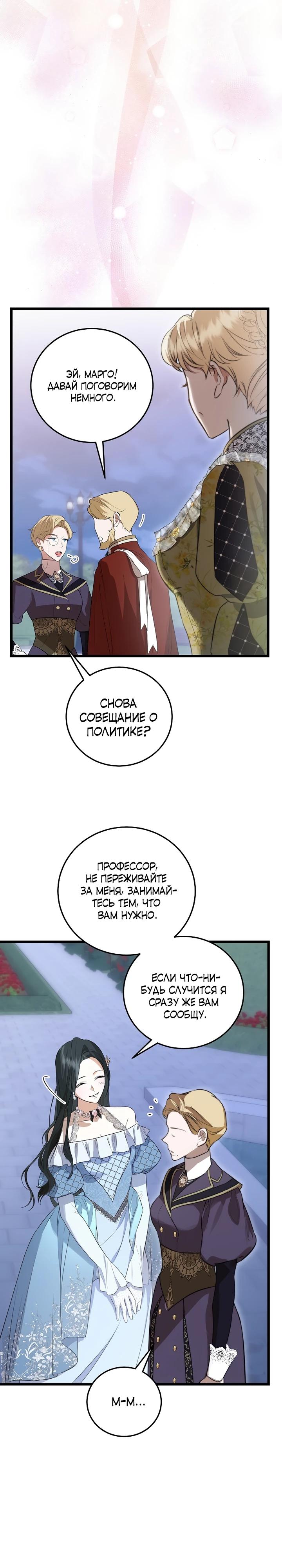 Манга О жестокости спасения - Глава 13 Страница 15