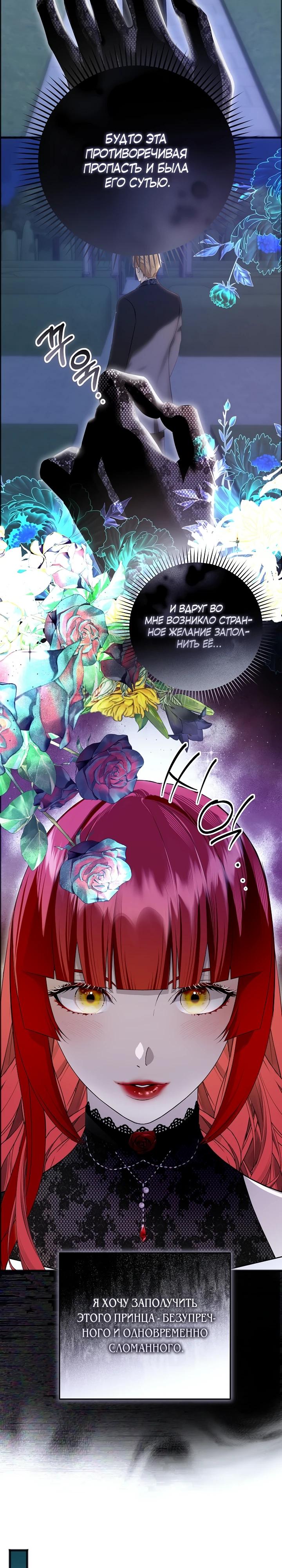 Манга О жестокости спасения - Глава 13 Страница 2