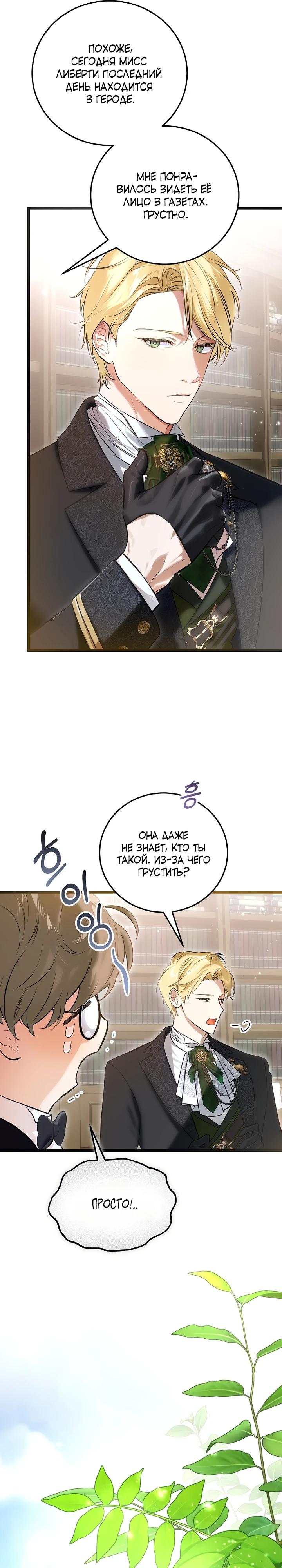 Манга О жестокости спасения - Глава 12 Страница 30
