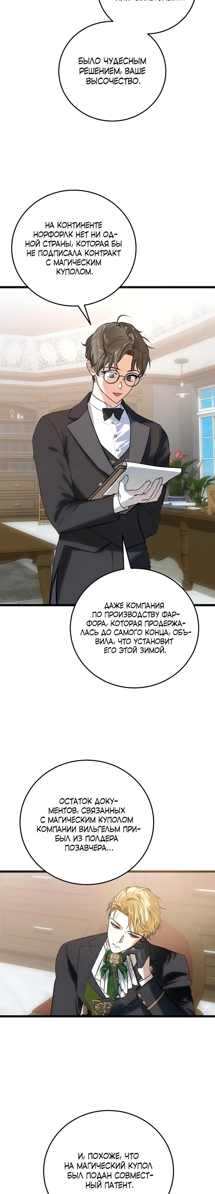 Манга О жестокости спасения - Глава 12 Страница 27