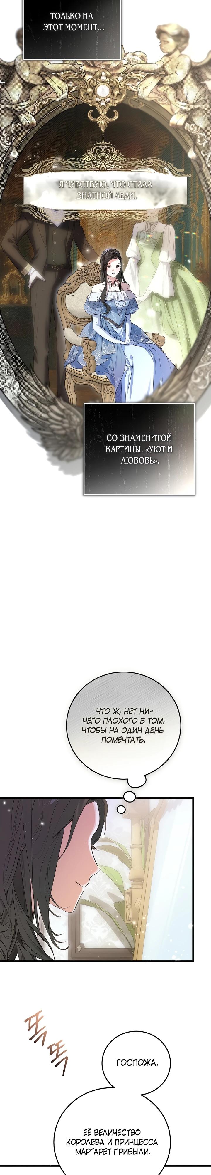 Манга О жестокости спасения - Глава 12 Страница 13