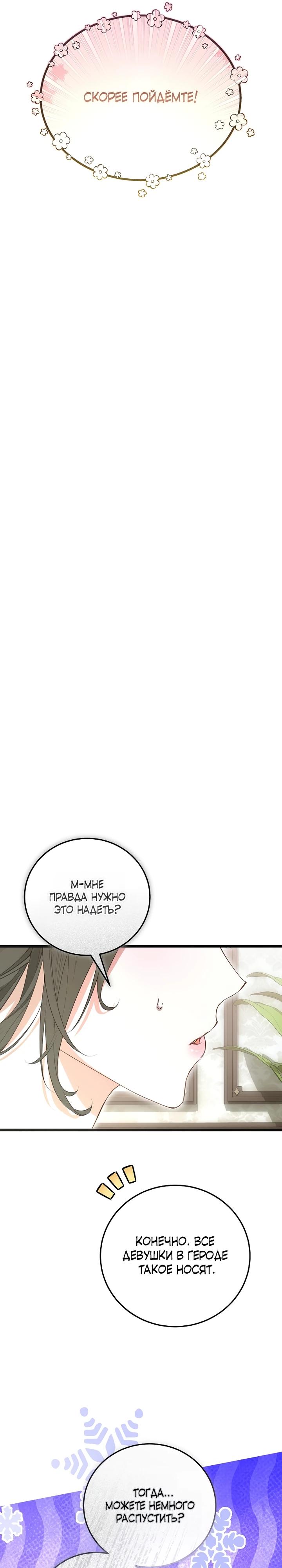 Манга О жестокости спасения - Глава 12 Страница 6