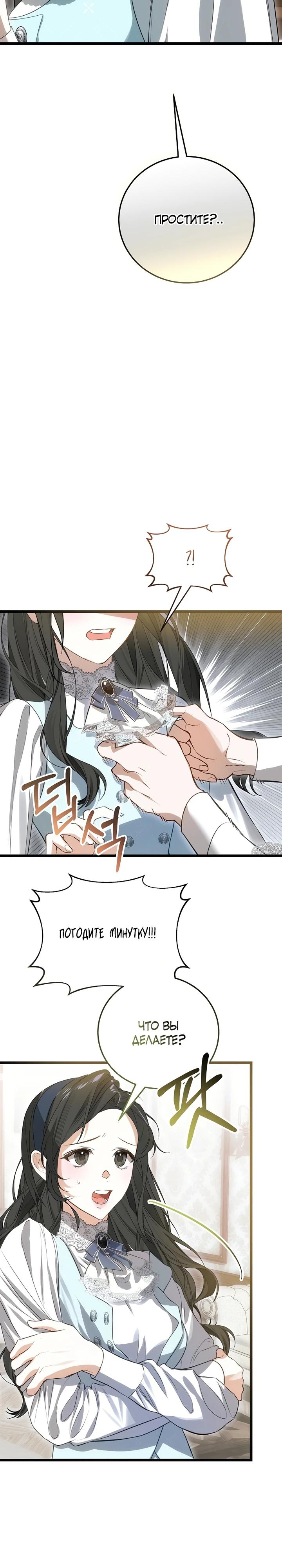 Манга О жестокости спасения - Глава 12 Страница 2