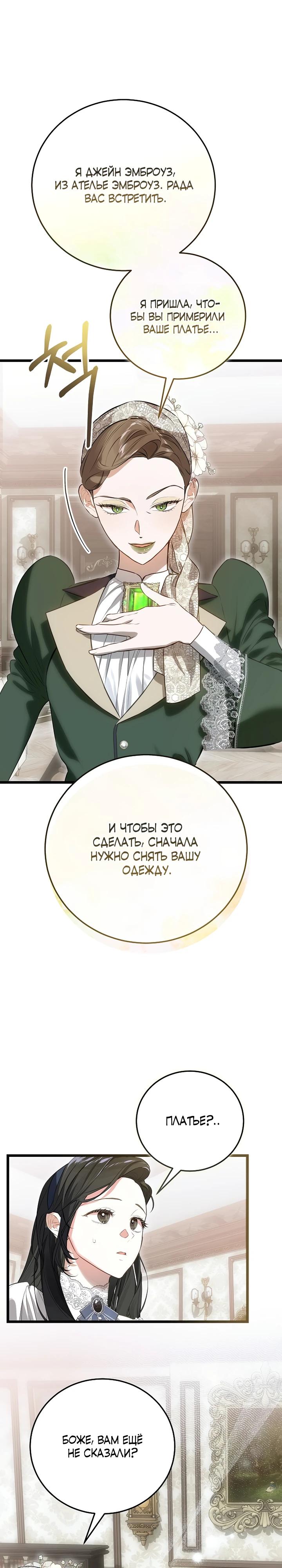 Манга О жестокости спасения - Глава 12 Страница 4