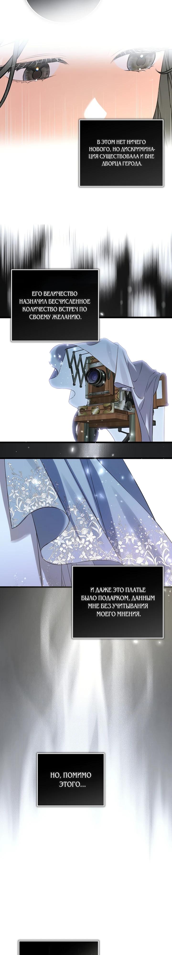 Манга О жестокости спасения - Глава 12 Страница 12