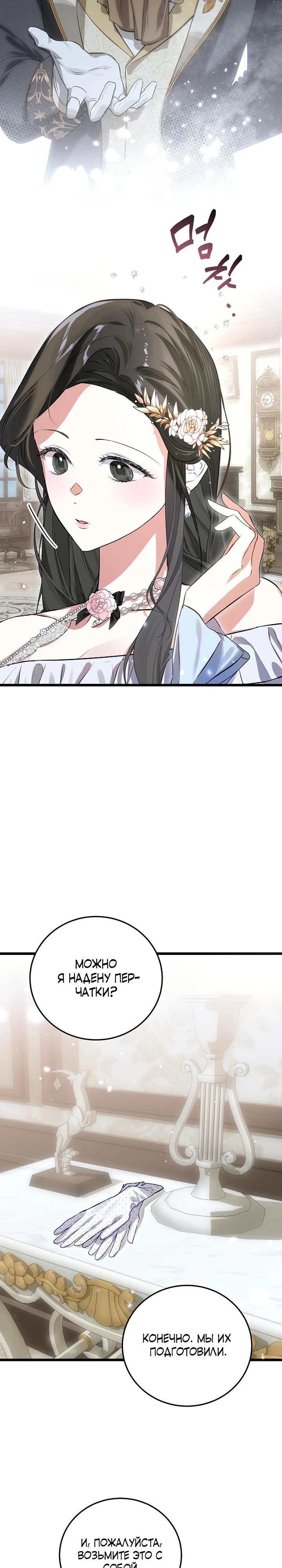 Манга О жестокости спасения - Глава 12 Страница 23