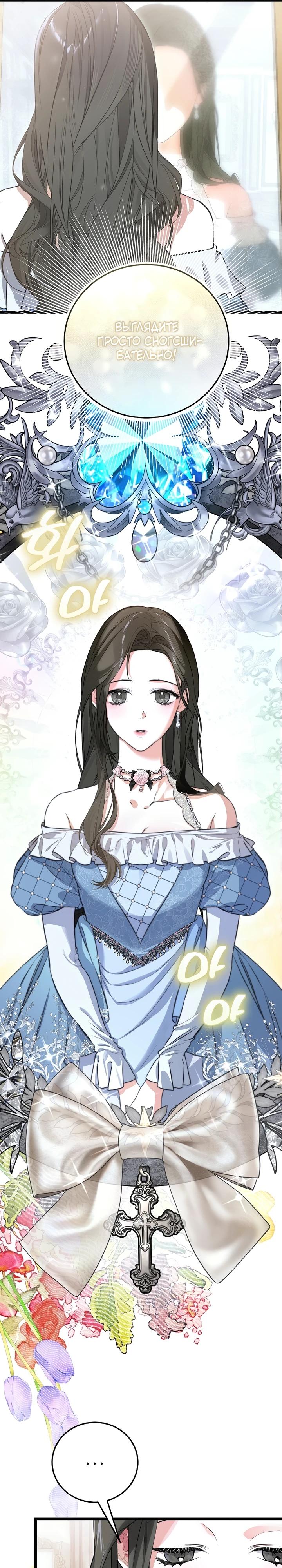 Манга О жестокости спасения - Глава 12 Страница 10