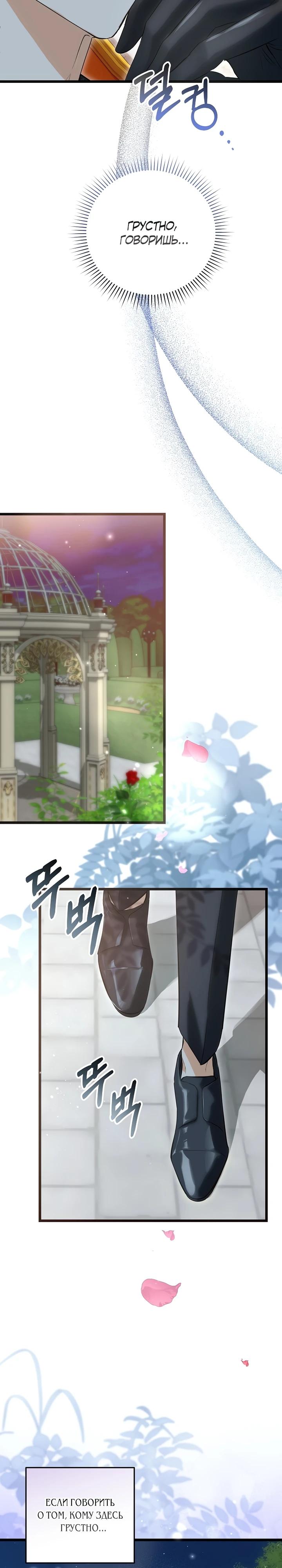 Манга О жестокости спасения - Глава 12 Страница 32