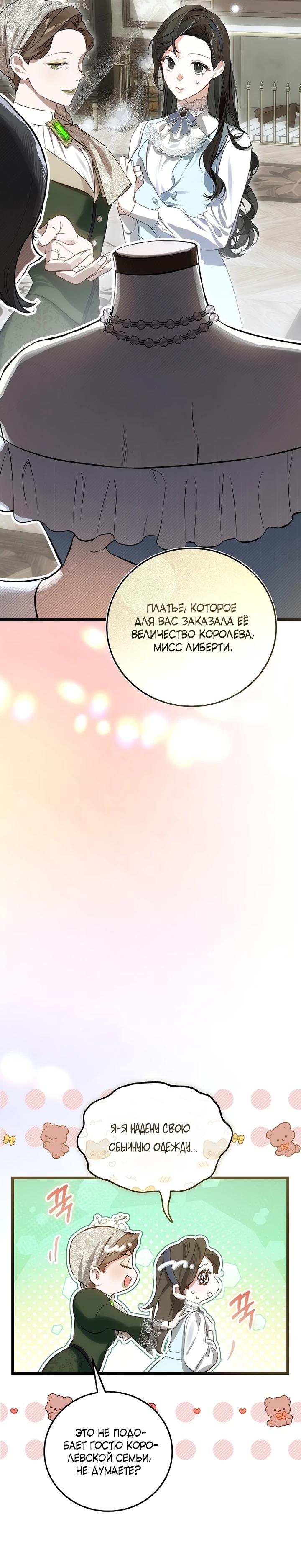 Манга О жестокости спасения - Глава 12 Страница 5