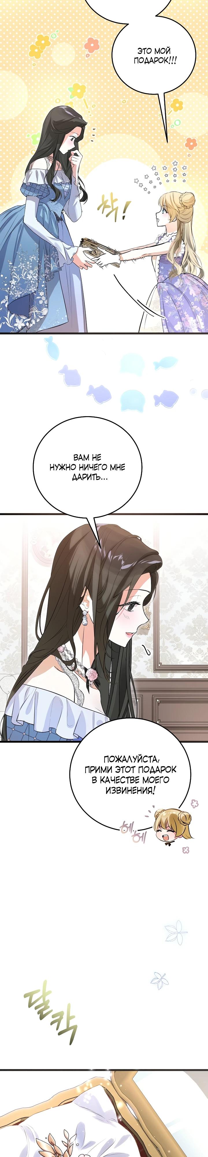 Манга О жестокости спасения - Глава 12 Страница 18