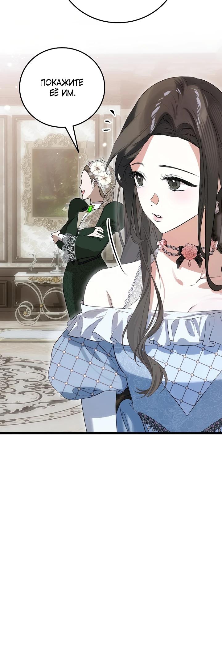 Манга О жестокости спасения - Глава 12 Страница 14