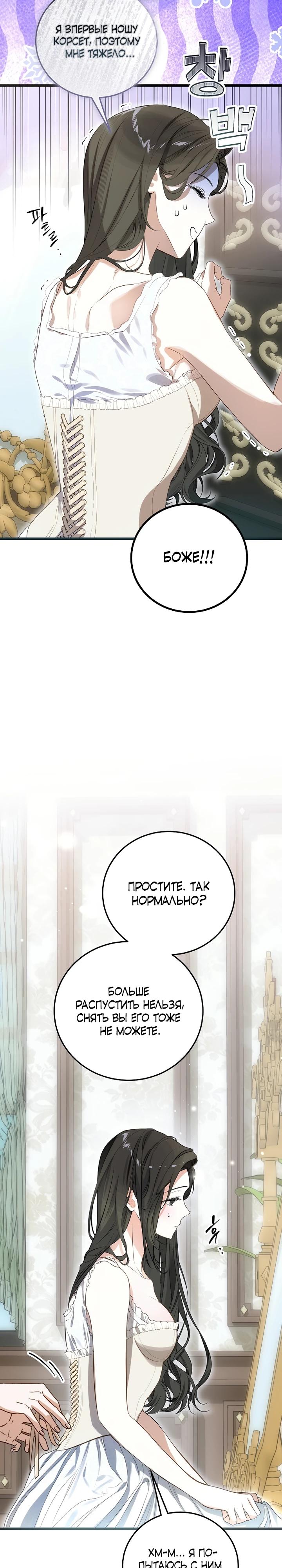 Манга О жестокости спасения - Глава 12 Страница 7