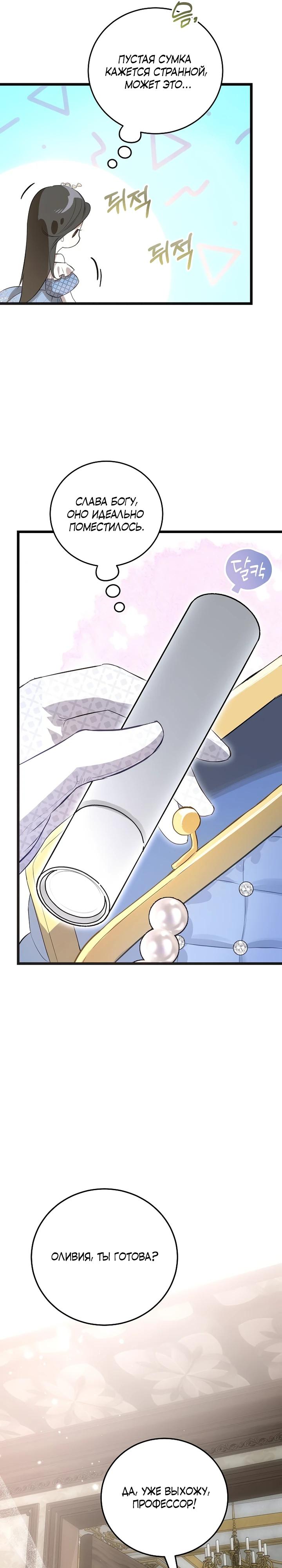 Манга О жестокости спасения - Глава 12 Страница 25